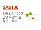 SMS 호스팅