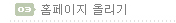 홈페이지 올리기